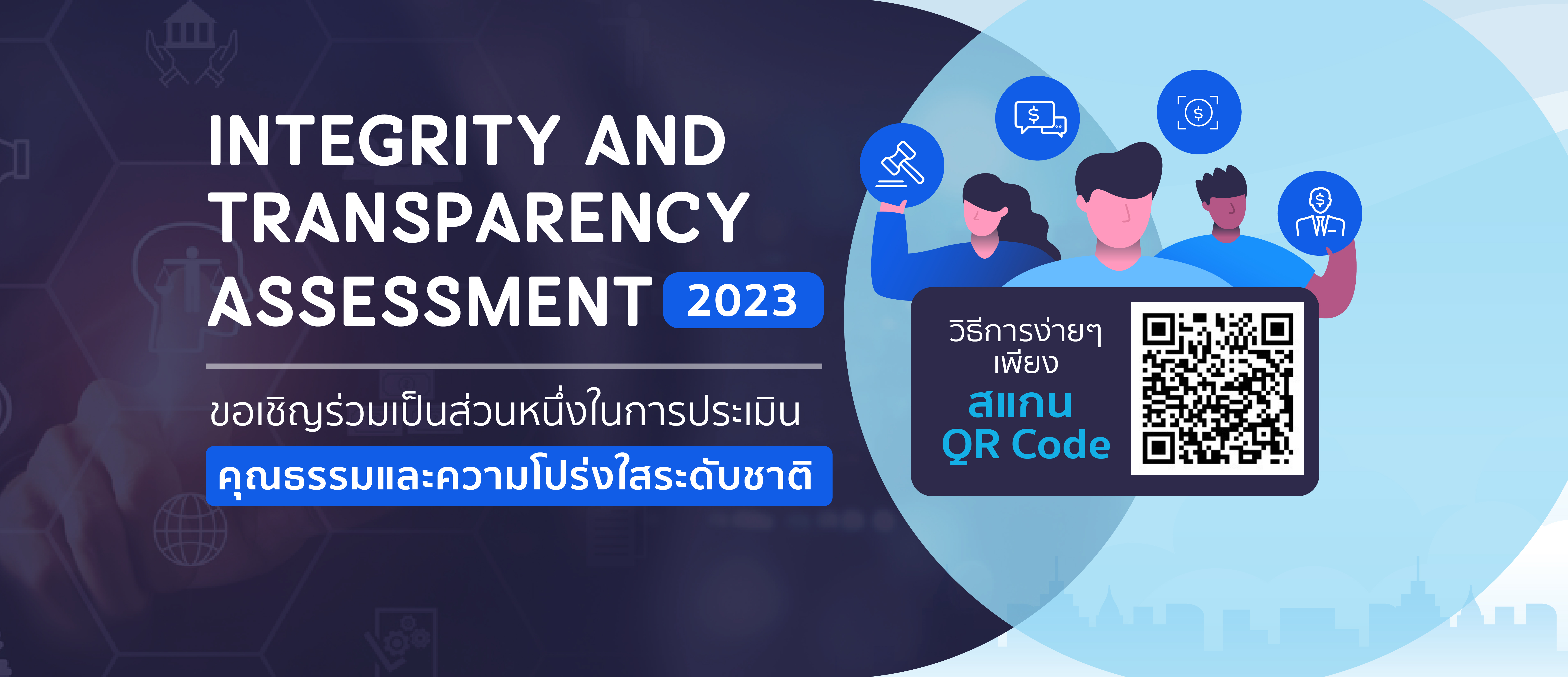 cover_web_Integrity and transparency assessment 2023.jpg