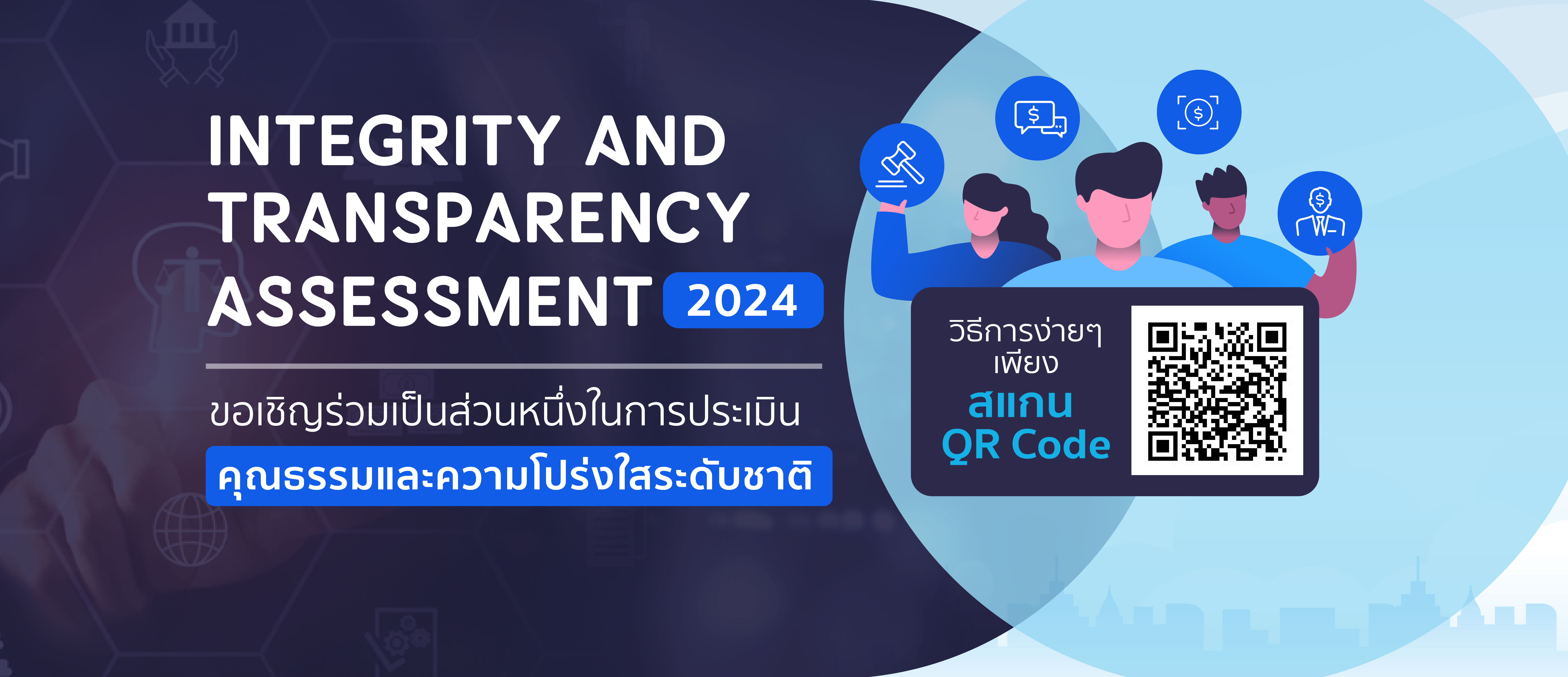 cover_web_Integrity and transparency assessment 2024.jpg