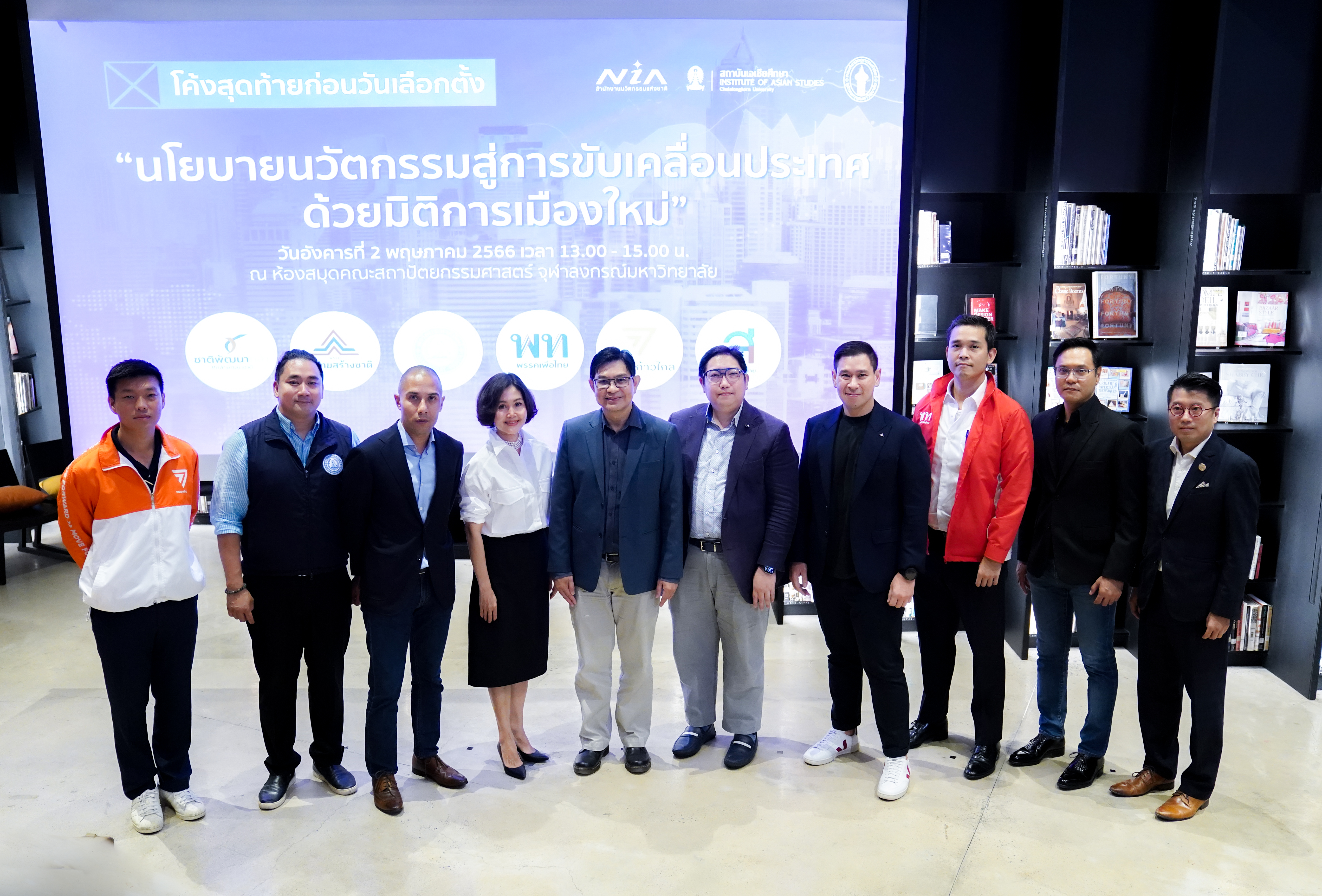 ดีเบต 5 โจทย์นวัตกรรมครั้งแรกของเมืองไทย