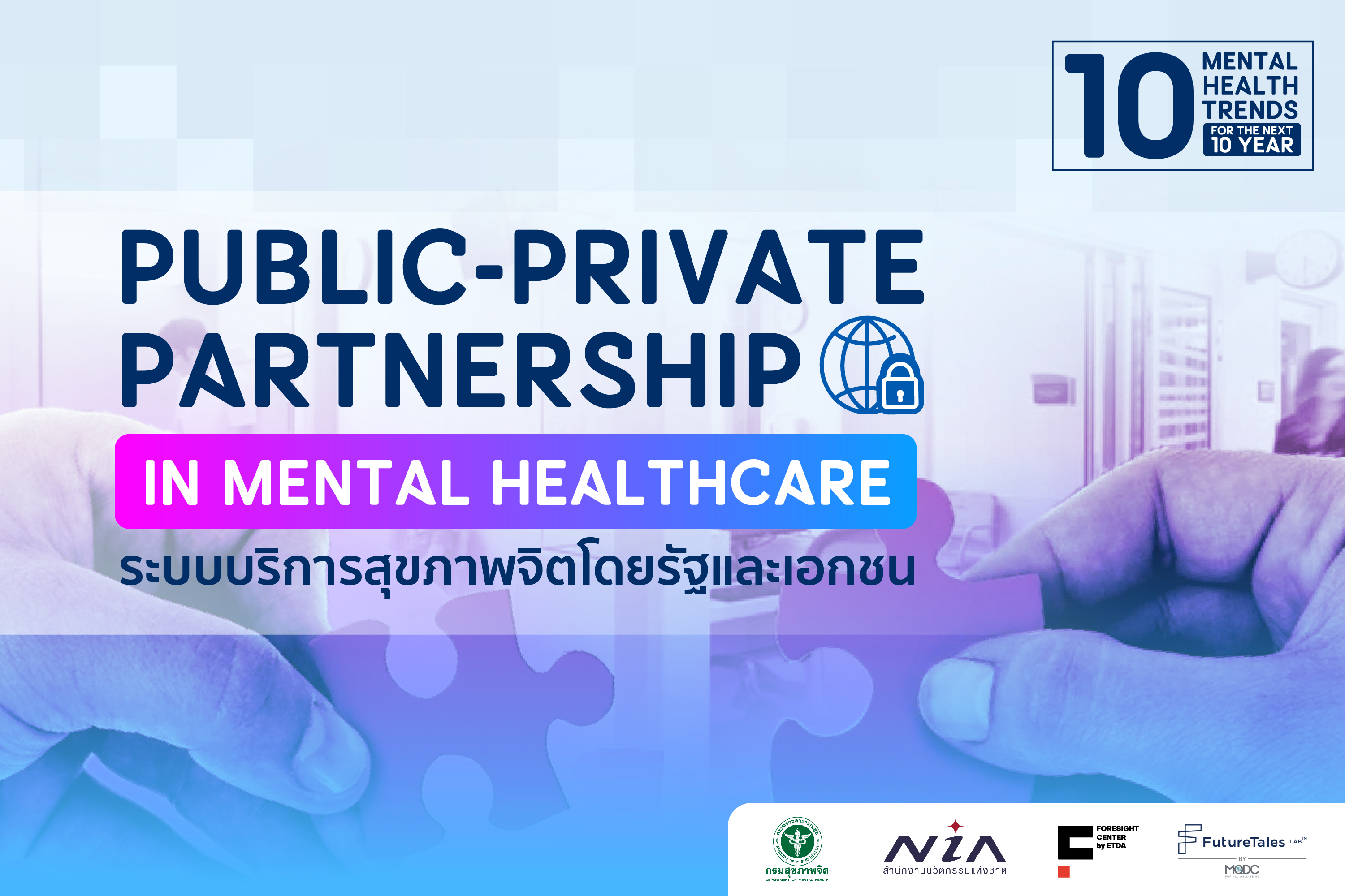 Public-PrivatePartnershipinMentalHealthcare