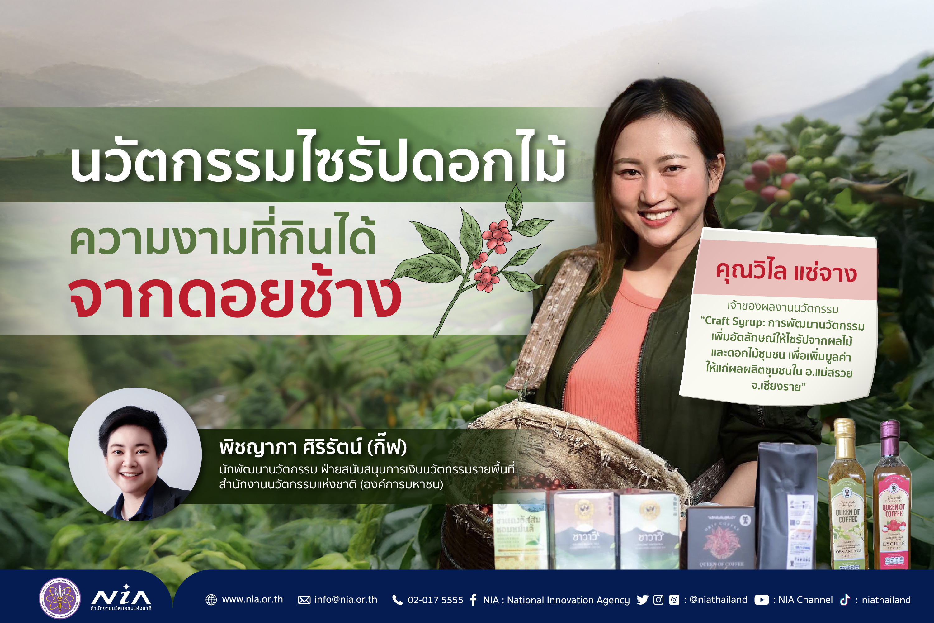 Flower-Syrup-Innovation-from-Doi-Chang