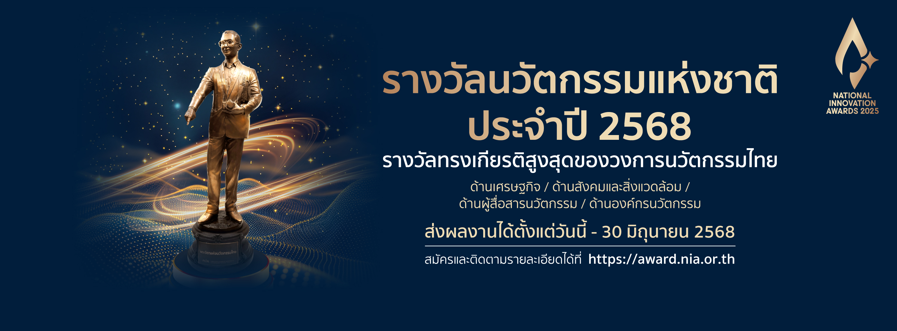 NIA25_Banner(1300x480)-01.jpg