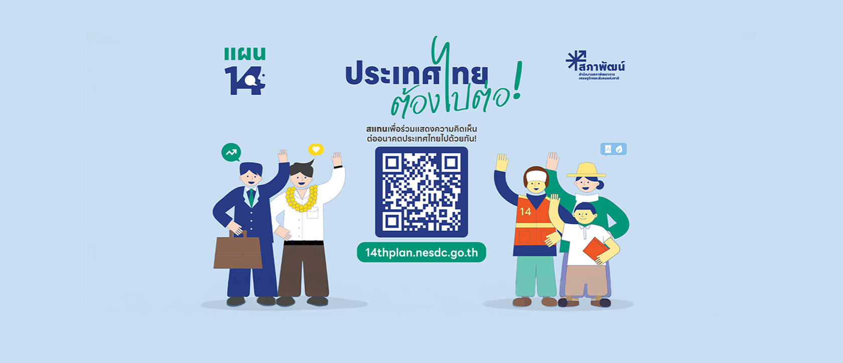 Poster - ประเทศไทยต้องไปต่อ 1680725(Landscape).jpg